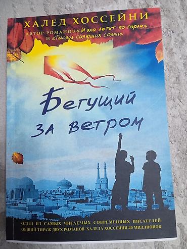 Китептер жана журналдар: Комплект из 3 романов Халеда Хоссейни в мягком переплёте, почти новые — 2