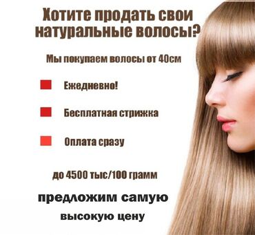 где можно купить кордицепс in Кыргызстан | ВИТАМИНЫ И БАДЫ: Куплю волосы дорого!! Покупаю, волосы у населения, (не ношеные, не