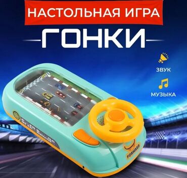 руль симулятор: Детская настольная игра "Гонки" +бесплатная доставка по Кыргызстану