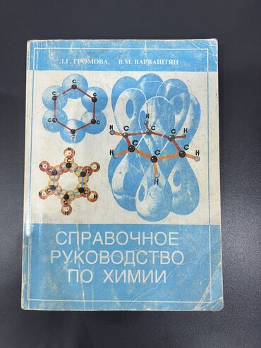 физика 8 класс жаны китеп: Справочное руководство по химии
