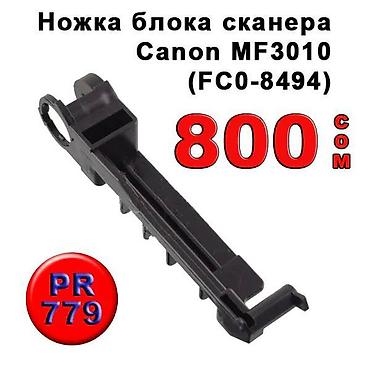 Комплектующие для принтеров: Запчасти для принтеров Canon и Hewlett Packard HP: Ролики выхода — 7