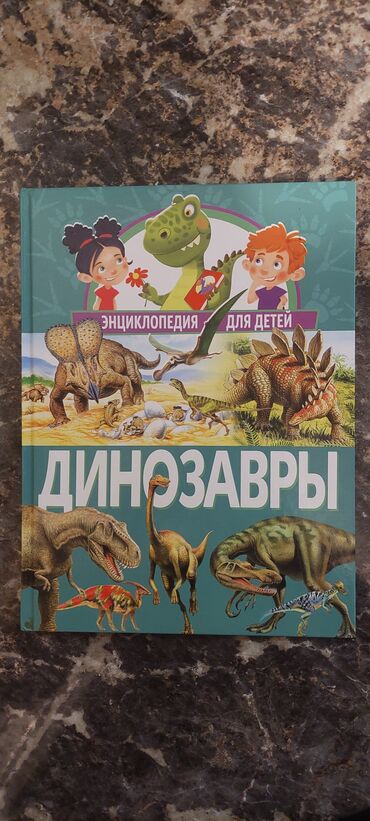 Новая книга. ЭНЦИКЛОПЕДИЯ про динозавров всех видов. Производство