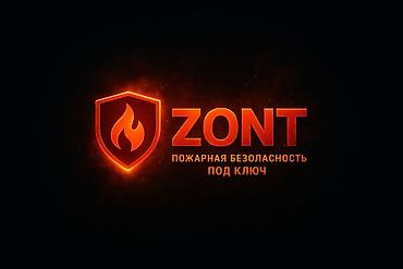 argus security systems: ZONT — пожарная безопасность под ключ. Услуги: - Проектирование и — 2
