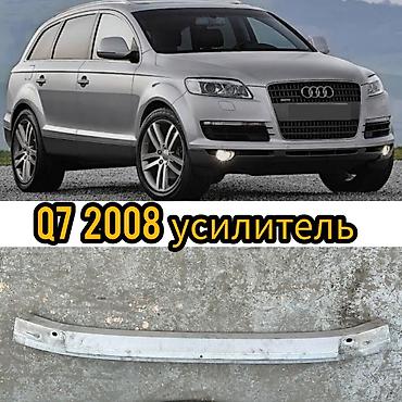 крыло на ауди: Усилитель бампера Audi, Б/у, Оригинал — 1