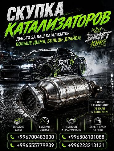 машина шины: Катализатор сатып алабыз, эн кымбат баада катализатор, Куплю Скупка — 1