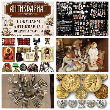 Антиквариат: Купим древние зеркала предметы старины антиквариат золотые и — 30