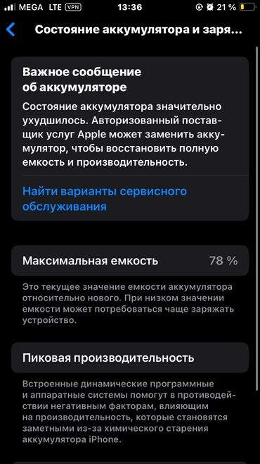 Apple iPhone: IPhone SE 2020, 128 ГБ, Черный, 76 % — 11