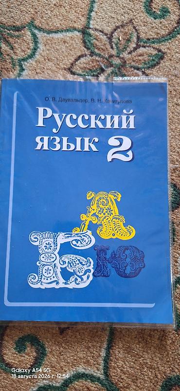 я и мир 2 класс: Продаю школьные книги 1-3кл. любая по 100 сом. математика 2кл.за две — 4