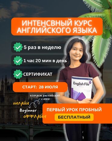студия элитного наращивания ресниц: Тил курстары Англис Чоңдор үчүн, Балдар үчүн