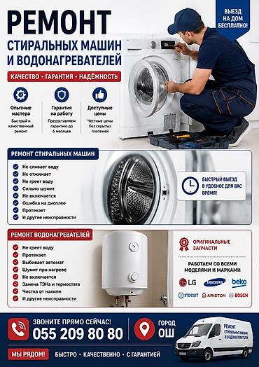 asus rog b class: Ремонт стиральных машин и водонагревателей - Опытные мастера: быстрый — 1