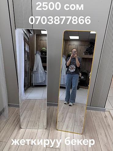 Зеркала: Доставка и установка по Бишкеку бесплатная!!! #Зеркало напольное — 28