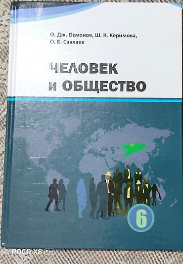 Китептер жана журналдар: Подборка школьных учебников и пособий (Киргизстан/русский/английский — 4