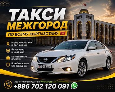 матарис ош: 🚕 ТАКСИ МЕЖГОРОД ПО ВСЕМУ КЫРГЫЗСТАНУ 🇰🇬 Комфортные поездки между — 1
