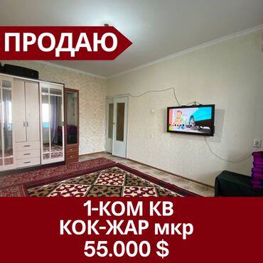 сдаю 1комнатную квартиру на долгий срок в районе кок жар: 1 бөлмө, 35 кв. м, 105-серия, 7 кабат, Эски ремонт