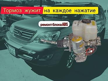 e 303: Ремонт блок ABS LX470, GX470, 4Runner, LS — 1