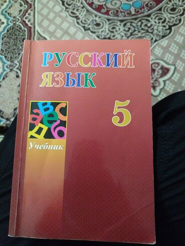 6 cı sinif namazov: 5 ci sinif rus dili kitabı içi biraz yazılıb sadə karandaşla. kitab