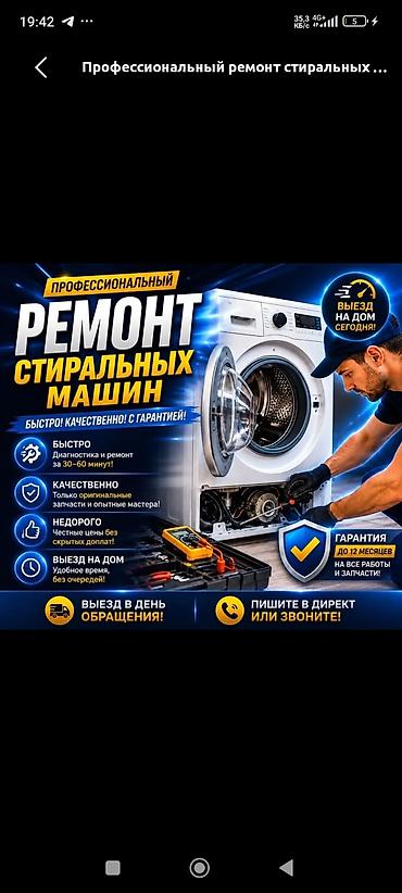 холодильник оптом: Ремонт стиральных машин — 1