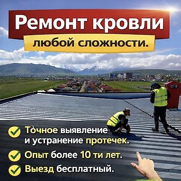 Кровля крыши: Кровля крыши | Монтаж, Демонтаж, Для прогревания Больше 6 лет опыта — 1