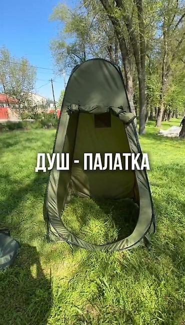 кемпи: Складная многофункциональная палатка-кабинка: туалет • раздевалка • — 3