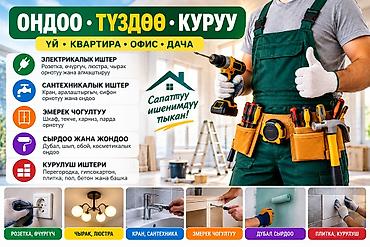 услуги строительства дома: Мелкосрочные работы, Муж на час — 2