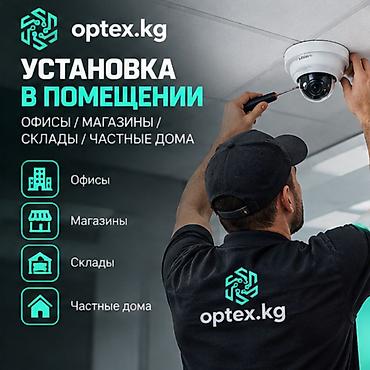 Монтаж камер видеонаблюдения в Бишкеке. Профессиональная установка