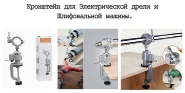 куплю не рабочие инструменты: Продаю Кронштейн для электрической дрели и шлифовальной машинки