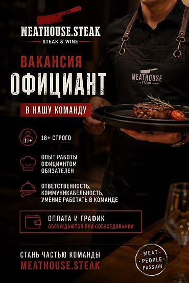 вакансия официанта: Требуется Официант Менее года опыта, Оплата: Дважды в месяц — 1