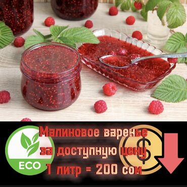 Другие хозтовары: Производство малинового варенье. ➡️ Продукт создаётся в хороших