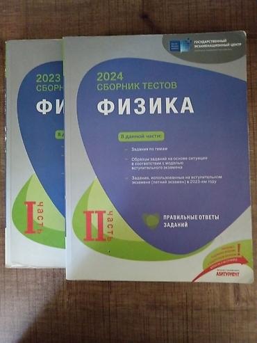 Fizika 11-ci sinif, 2024 il lalafo.az -da Fizika 11-ci sinif, 2024 il