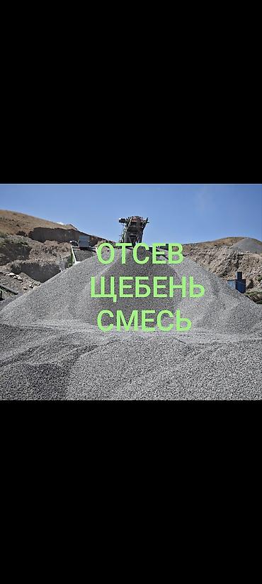 для тортов: Смесь щебень и отсев, Мытая, Для фундамента, Камаз, Зил — 1
