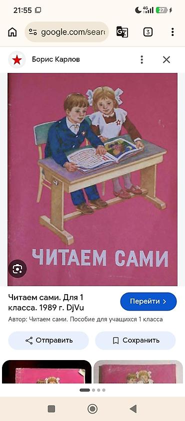 Книга: «Читаем сами. Для 1 класса» Год: 1989 Формат: DjVu куплю не
