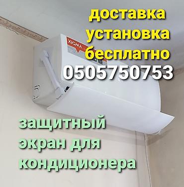 Запчасти и аксессуары для бытовой техники: Доставка Бесплатно Установка Бесплатно Защитный экран для — 12