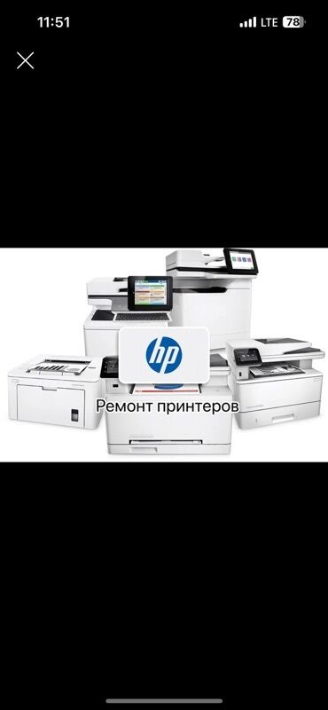 программирование компьютеров: Ремонт принтеров HP Профессиональный сервис для лазерных и струйных