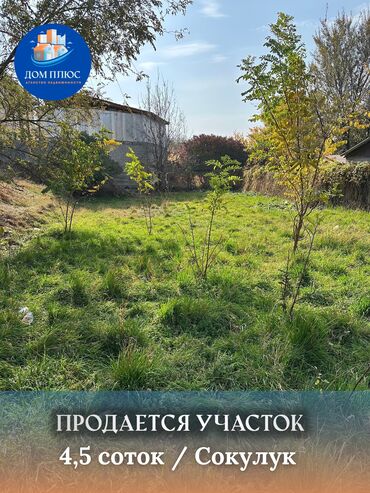 дом рабочый городок: 4 соток, Для строительства