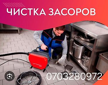 Профессиональная прочистка канализации и устранение засоров. -