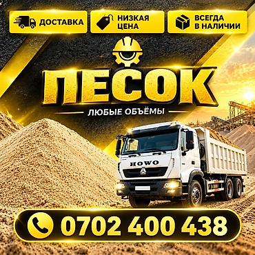 Песок, Ивановский карьер, Насыпью, Хово