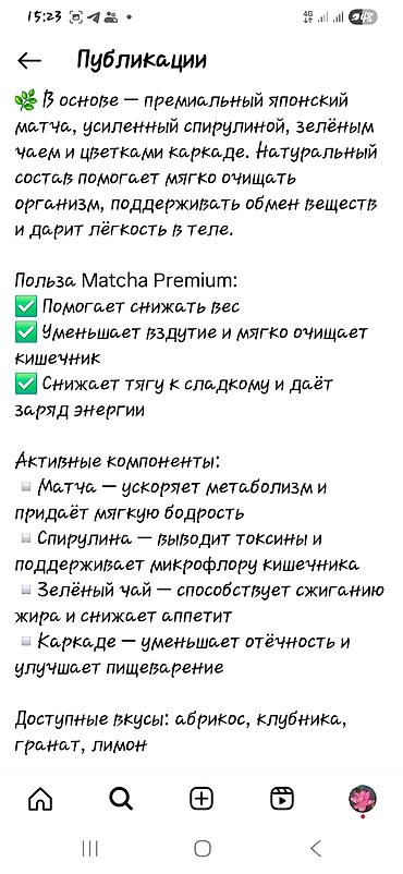 кишечник: Матча FITWITT Instant Tea — японский премиум-матча в порционных стиках — 3