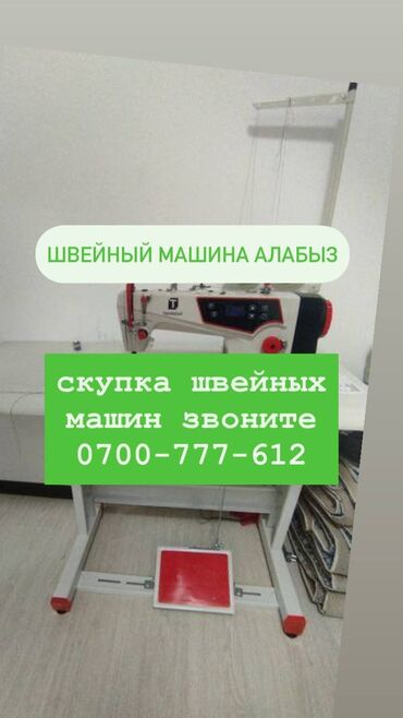 бытовая техника бишкек в рассрочку: Скупка швейных машин