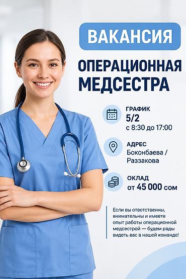 Медсестра. Моссовет at lalafo.kg Медсестра. Моссовет