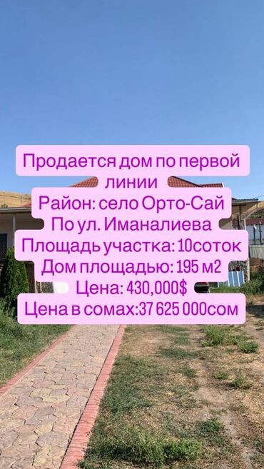 продаю дом кемин: Үй, 195 кв. м, 5 бөлмө, Кыймылсыз мүлк агенттиги, Евро оңдоо
