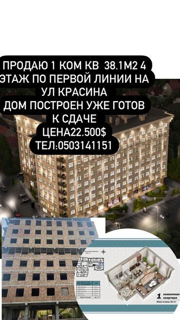 квартира бишкек продажа: 1 комната, 38 м², Элитка, 4 этаж