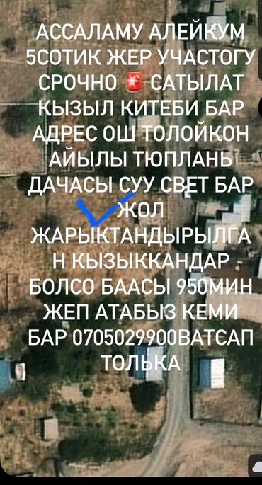 продам участок сельхозназначения: 5 соток, Для сельского хозяйства, Красная книга