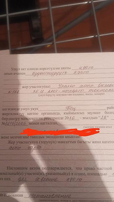 мин булак: 900 соток, Айыл чарба үчүн, Кызыл китеп — 2