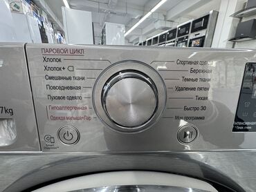 Стиральные машины: Стиральная машина LG, Новый, Автомат, До 7 кг, Полноразмерная — 10