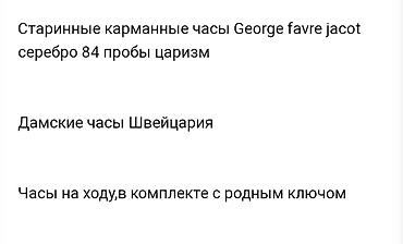 Антикварные часы: Павел Буре 1910 года . Карманные серебряные обслуженные на ходу — 9