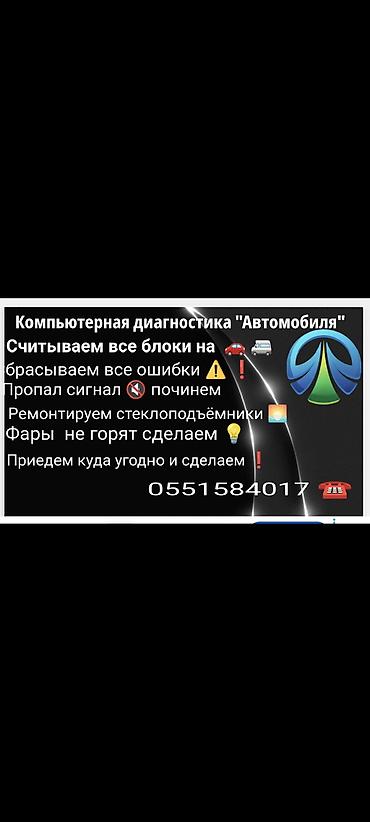 електро двигатели: Услуги автоэлектрика, Компьютерная диагностика, Специализация: Легковое авто, С выездом — 1