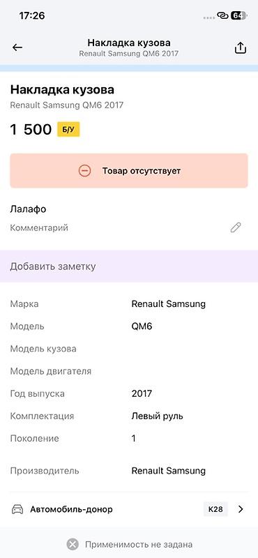 renault: Накладка кузова для Renault Samsung QM6 (первое поколение, 2017 г. — 2