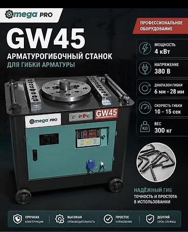 Өндүрүш үчүн жабдуулар: Арматурогибочный станок Mega Pro GW45 Профессиональное оборудование — 1