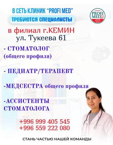 медсестра аламедин: Врач