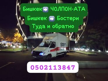 куплю бу мебель в бишкеке: Бус, Переезд, перевозка мебели, По региону, По городу, По стране, с грузчиком